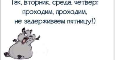 Поговорка что хорошо для вторника, не всегда подходит для среды.. Смотреть фото Поговорка что хорошо для вторника, не всегда подходит для среды.. Смотреть картинку Поговорка что хорошо для вторника, не всегда подходит для среды.. Картинка про Поговорка что хорошо для вторника, не всегда подходит для среды.. Фото Поговорка что хорошо для вторника, не всегда подходит для среды.